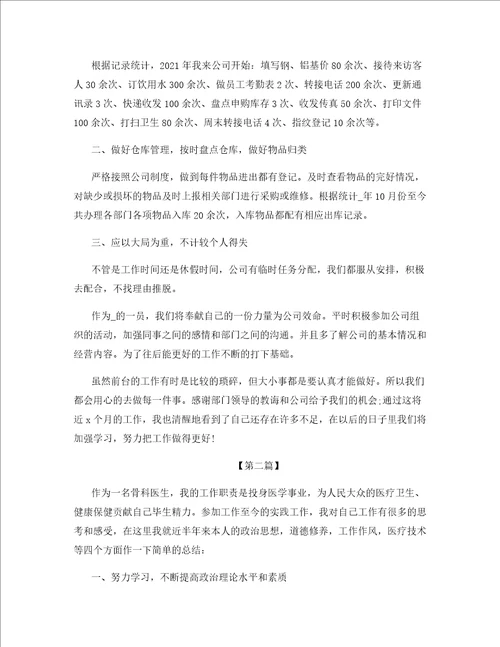 上半年的自我工作报告总结2021