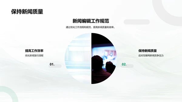 新闻编辑季度总结PPT模板