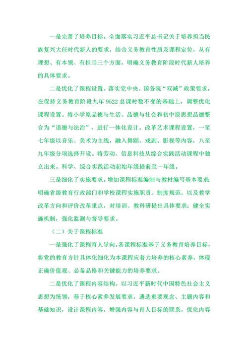 《义务教育语文课程标准（2022年版）》新变化.docx
