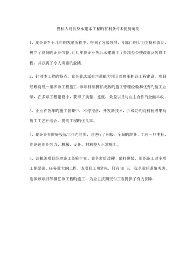 投标人对自身承建本工程的有利条件和优势说明.docx