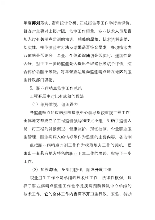 职业病报告年度工作总结