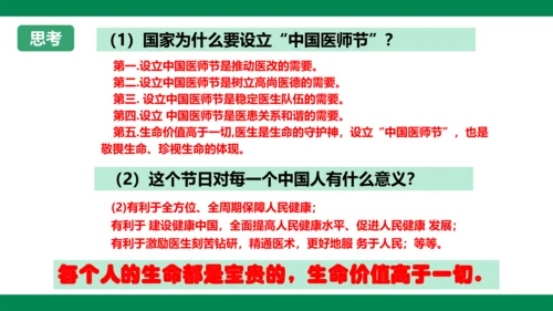 8.2敬畏生命 课件