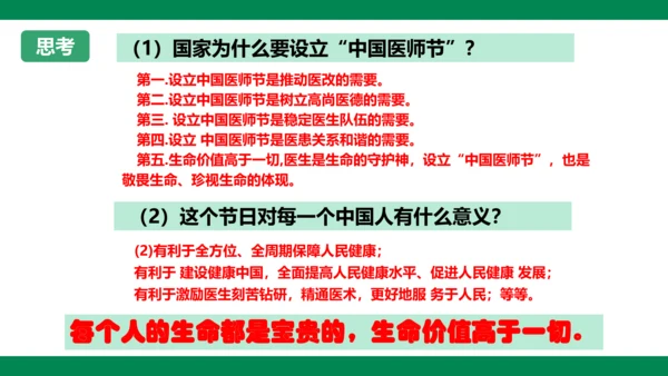 8.2敬畏生命 课件