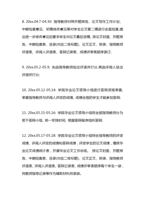 本科毕业论文工作计划范文.docx