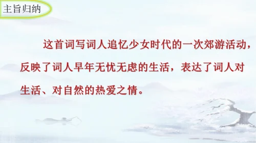 统编版语文八年级上册第六单元课外古诗词诵读《如梦令（常记溪亭日暮）》课件
