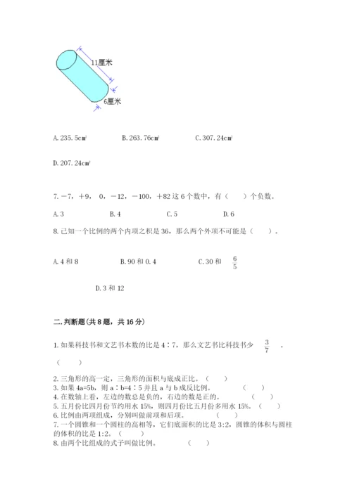 北京版小学六年级下册数学期末综合素养测试卷【全优】.docx