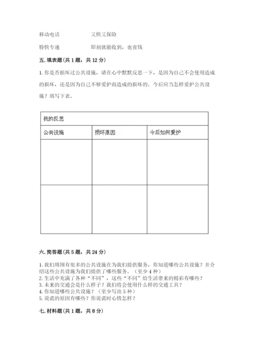 部编版道德与法治三年级下册期末测试卷及参考答案【黄金题型】.docx