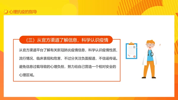 共防时疫同赴未来疫情防控主题班会PPT