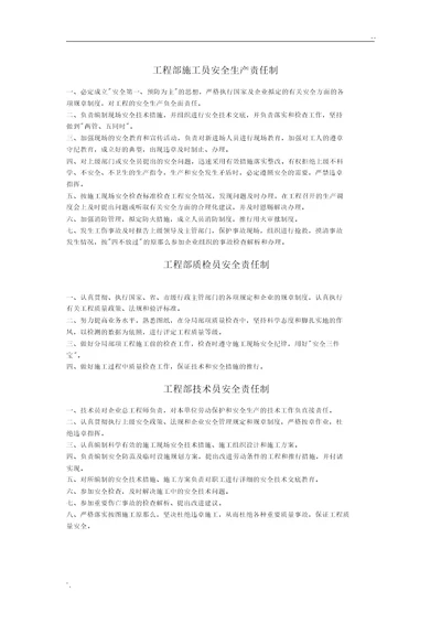 项目班组长及作业人员安全生产责任制