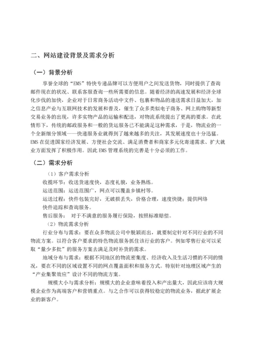 EMS系统分析与设计规划报告.docx