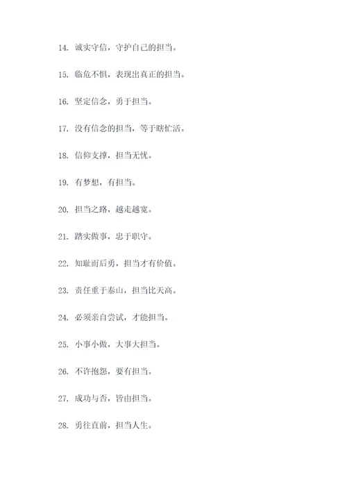 忠诚担当谚语