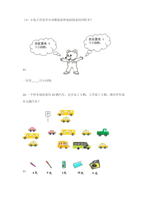 小学一年级数学应用题大全及参考答案（能力提升）.docx
