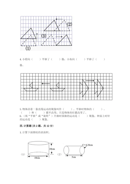 北师大版数学六年级下册期末测试卷附答案【满分必刷】.docx