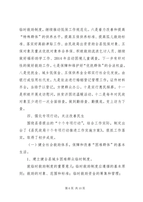 民政局党的群众路线自查报告.docx