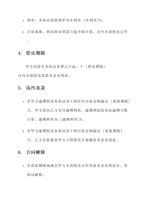 简单偿还协议的模板