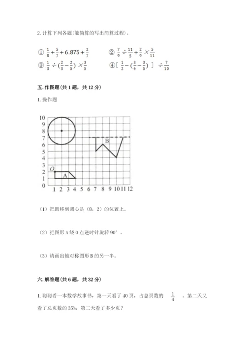 2022年人教版六年级上册数学期末测试卷精品（有一套）.docx