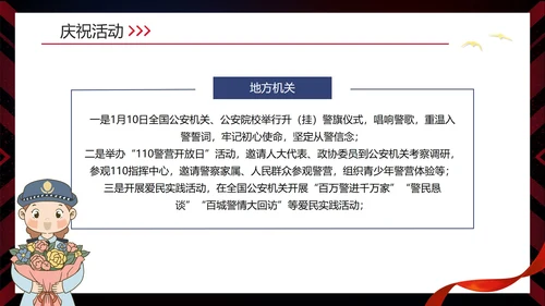 简约大气渐变中国人民警察节主题教育PPT模板