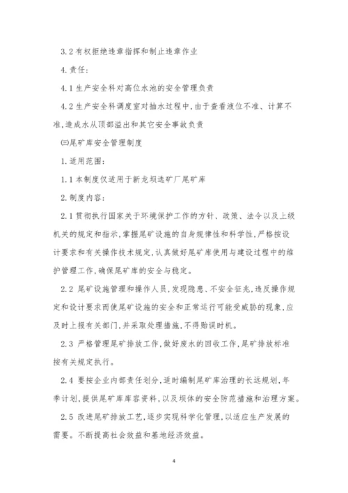 选矿厂管理制度12篇.docx