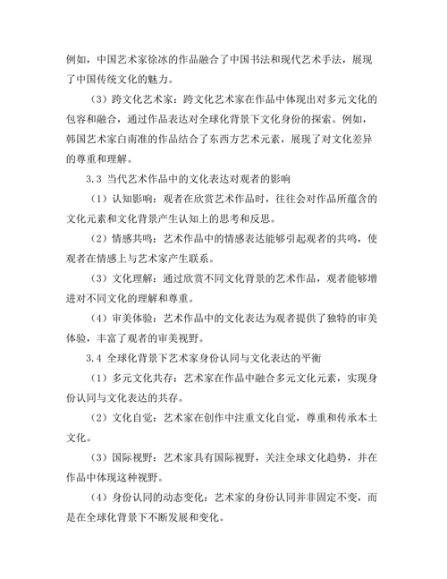 当代艺术中的身份认同与文化表达