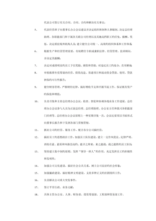 投资发展公司组织机构设置及人事管理专题方案.docx