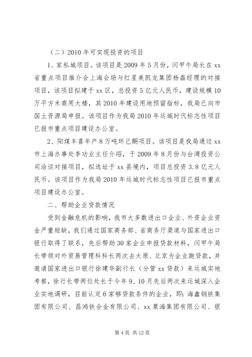 商务局招商引资工作情况汇报.docx