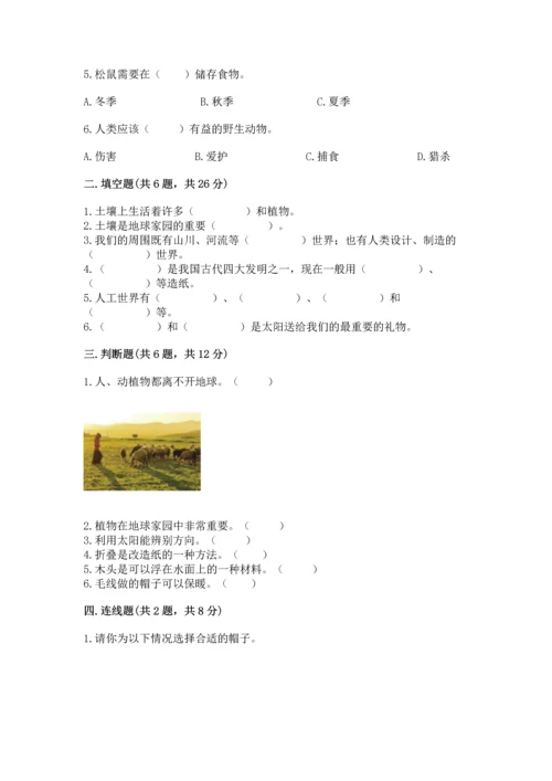 教科版二年级上册科学期末测试卷带答案（达标题）.docx