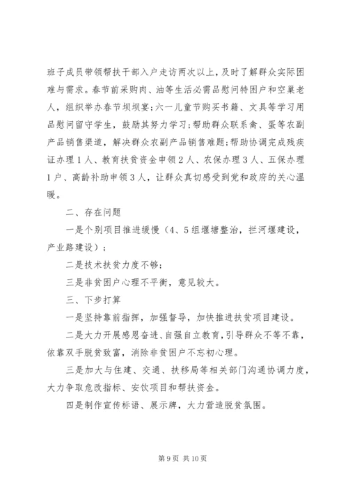 关于决战脱贫攻坚主题上半年总结三篇.docx