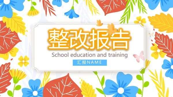 学校教学教育培训工作总结汇报动态PPT模板