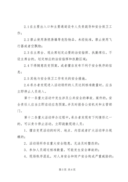 安全保卫管理提升活动调研报告_1 (5).docx