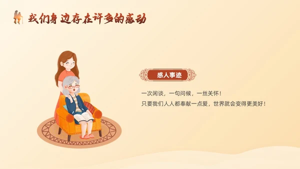黄色插剪纸风敬老院养老院关爱老人孝亲敬老主题班会