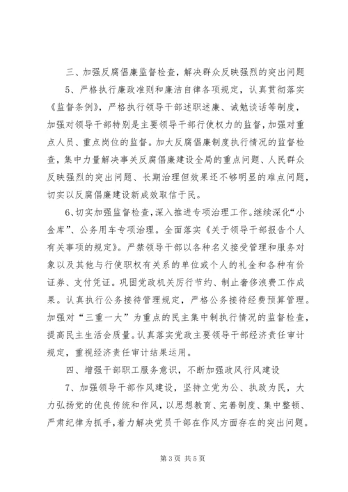 交通运输局党廉建设和反腐败计划.docx