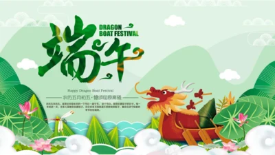 端午节赛龙舟国风通用PPT模板
