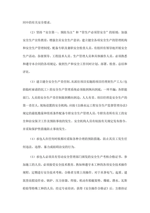 安全生产合同