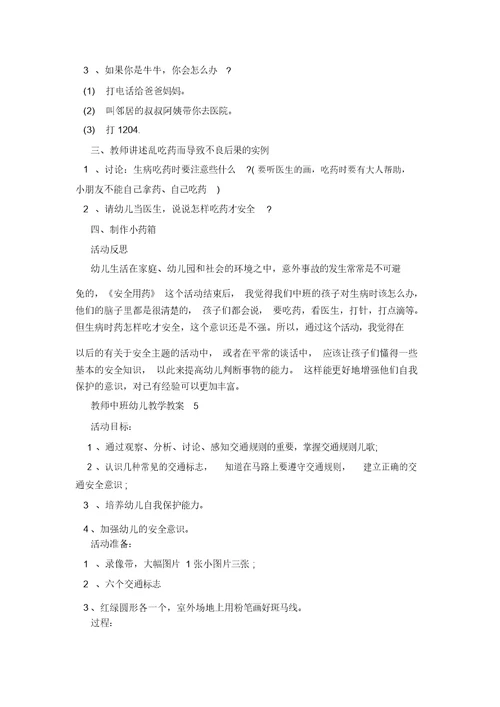 教师中班幼儿教学教案