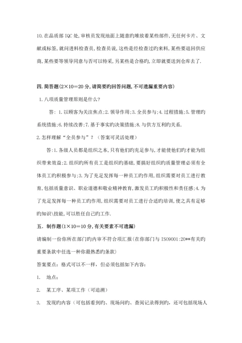 质量管理体系试题及答案.docx