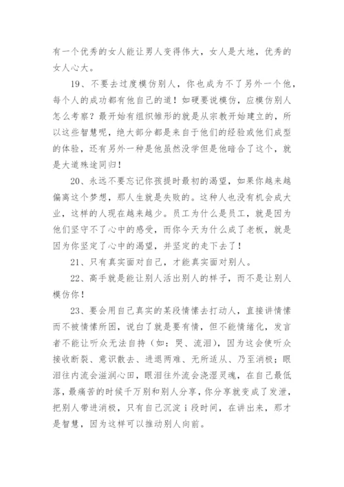 刘一秒的语录.docx