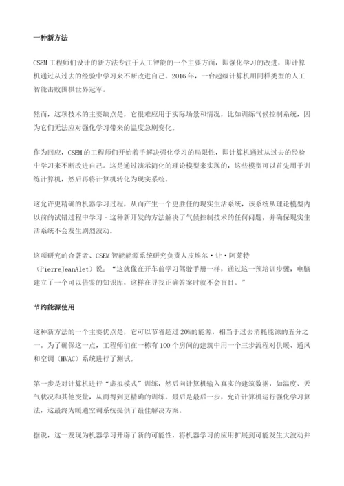 新的机器学习方法可将能耗降低20%.docx