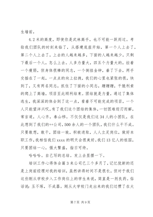 培训工作心得体会.docx
