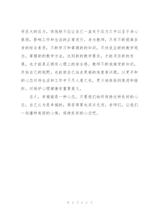 学生心理健康教育培训个人心得体会.docx