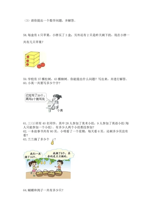 小学二年级上册数学应用题100道（名师系列）word版.docx