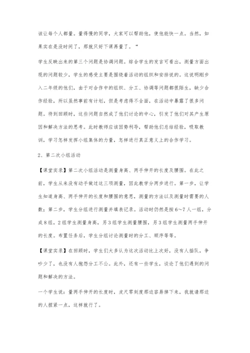 小组合作在数学活动中的重要性.docx