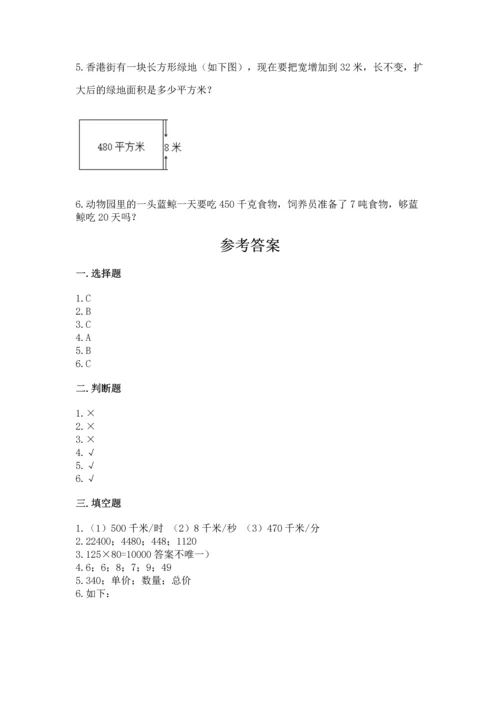 冀教版四年级下册数学第三单元 三位数乘以两位数 测试卷（夺冠）word版.docx
