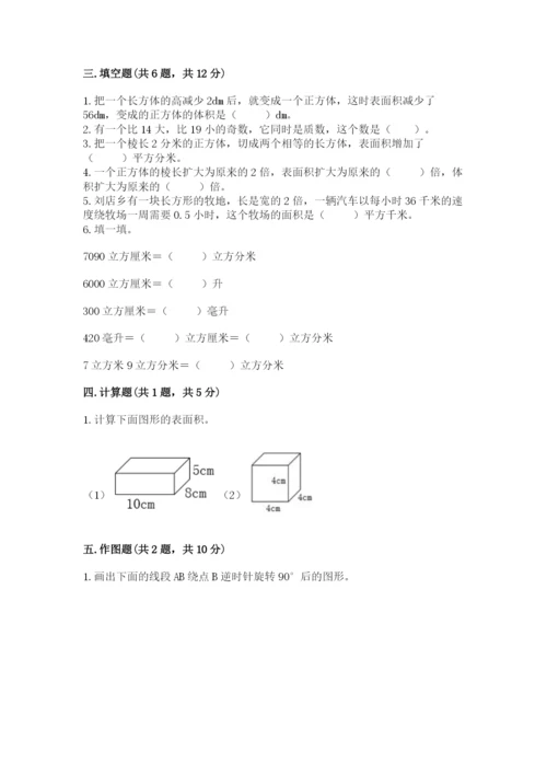 人教版五年级下册数学期末卷带答案（最新）.docx