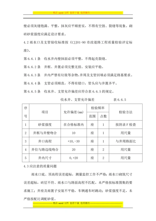 雨水口及支管施工方案.docx