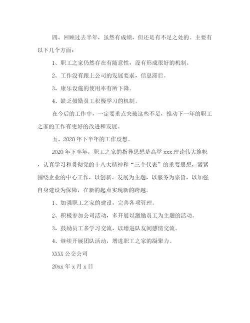 精编之公交公司工会上半年度工作总结模板参考.docx