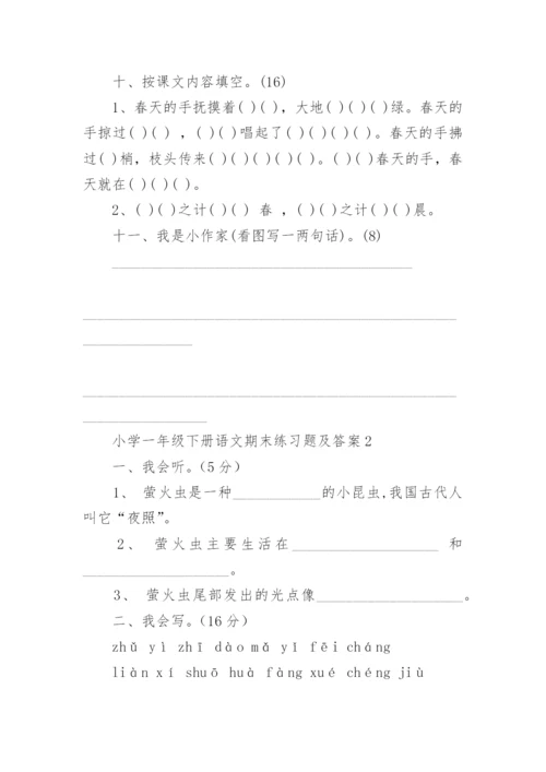 小学一年级下册语文期末练习题及答案.docx