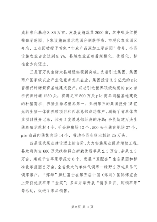 副县长在全县农村工作会发言 (2).docx