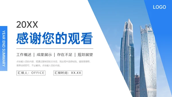 集团公司年终总结汇报述职通用PPT模板