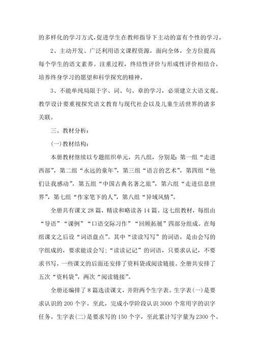 语文学习计划模板五篇.docx
