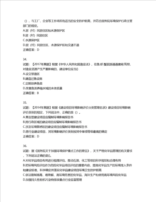 环境评价师环境影响评价相关法律法规考试试题第462期含答案